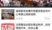山西新闻爆料,揭秘当地热点事件背后的真相