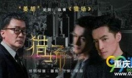 猎场45 在线观看,职场风云再起，猎头大战一触即发