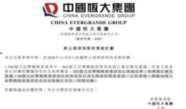 恒大最新新闻爆料,债务危机加剧，未来发展堪忧