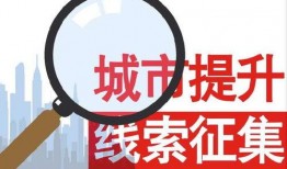 松原新闻爆料热线电话,倾听民声，守护城市和谐