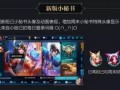 王者官网最新爆料,新版本爆料，神秘英雄即将登场，战局再起！