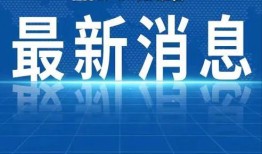 本周热点爆料新闻内容,从明星绯闻到科技突破，盘点那些引人关注的新闻事件