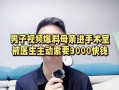 米豆妈妈爆料视频大全最新,揭秘育儿生活点滴