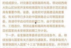 铁路爆料最新消息新闻,揭秘爆料背后的重大新闻事件
