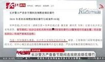湖南长沙新闻爆料找谁,聚焦城市热点事件，揭秘幕后真相