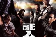 《证人》在线观看,揭秘真相与人性挣扎的悬疑之旅