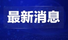 本周热点爆料新闻内容,从明星绯闻到科技突破，盘点那些引人关注的新闻事件