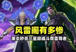 斗破最新爆料58集视频,神秘势力浮出水面，萧炎危机四伏！