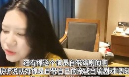 圈内人真实爆料视频,真实爆料视频背后的惊人内幕